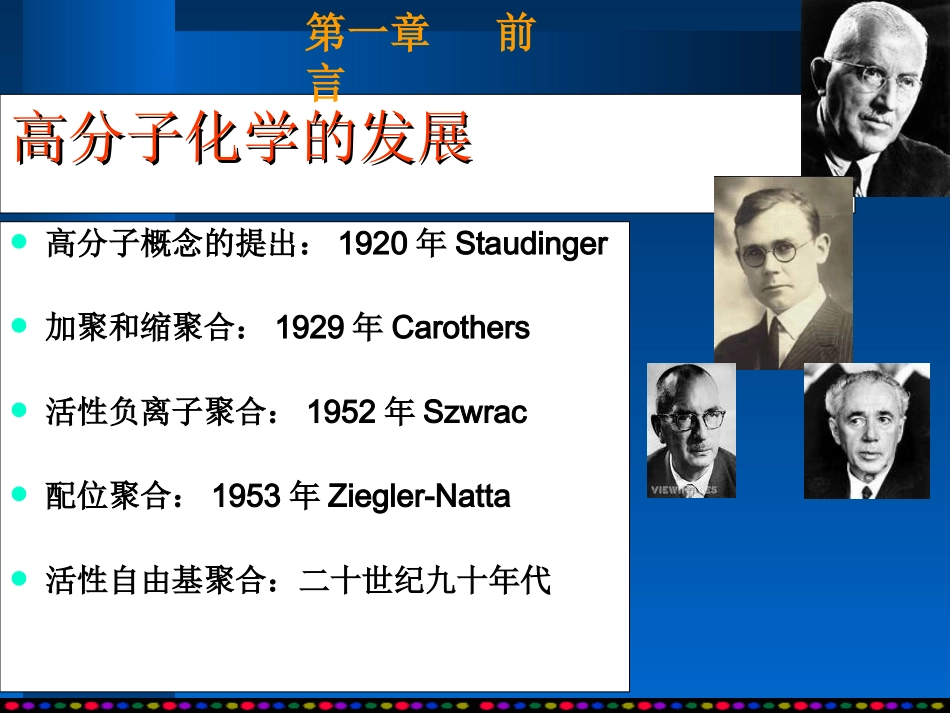 高分子合成工艺 第1章_第3页