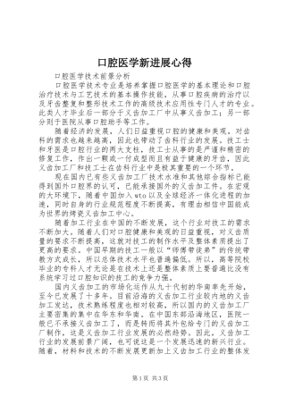 口腔医学新进展心得