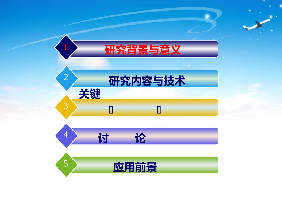 全胸腔镜下先天性心脏病微创手术_第3页
