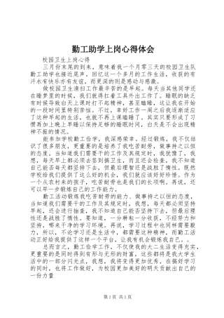 勤工助学上岗心得体会