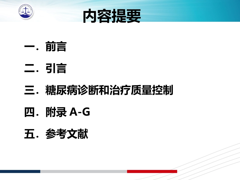 糖尿病质量控制标准稿件02-22_第2页