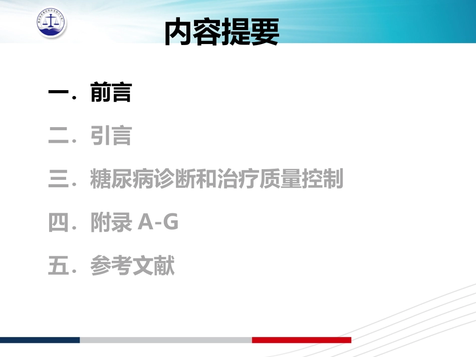 糖尿病质量控制标准稿件02-22_第3页