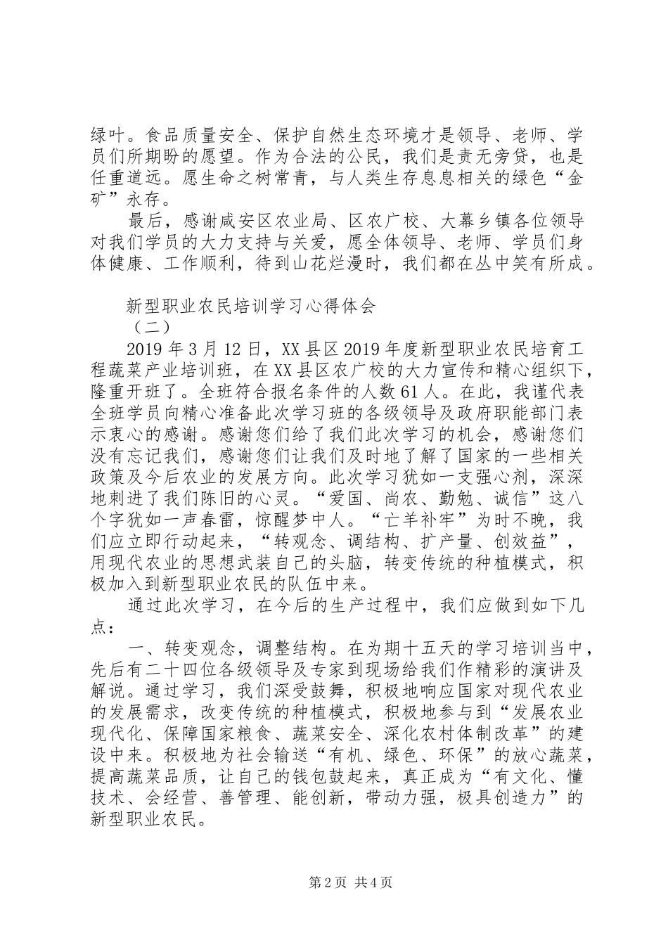 新型职业农民培训学习心得体会_第2页