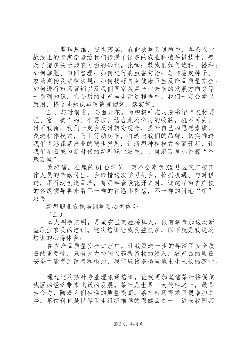 新型职业农民培训学习心得体会_第3页