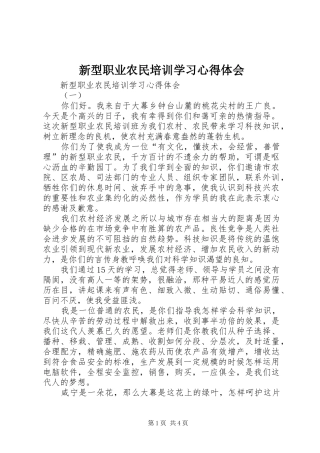 新型职业农民培训学习心得体会