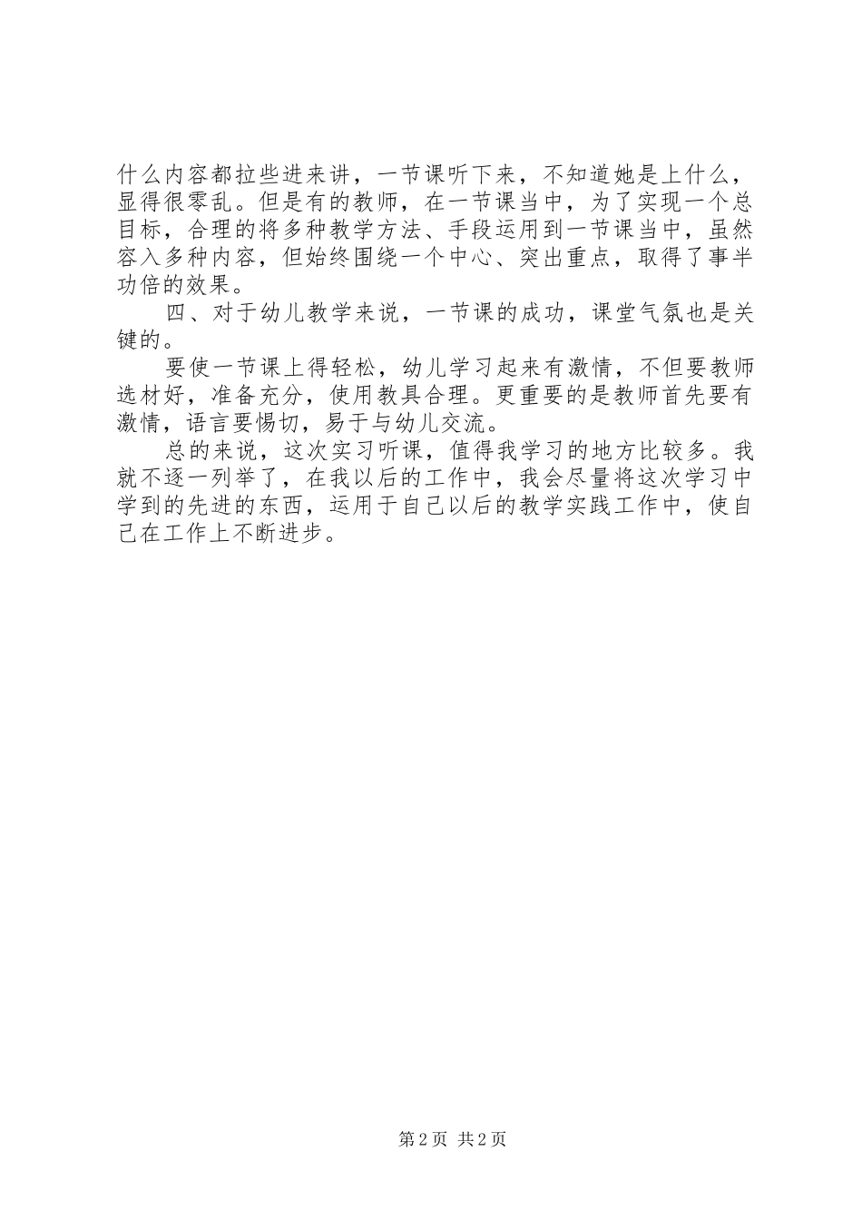 体观摩课心得体会邹湘颖_第2页