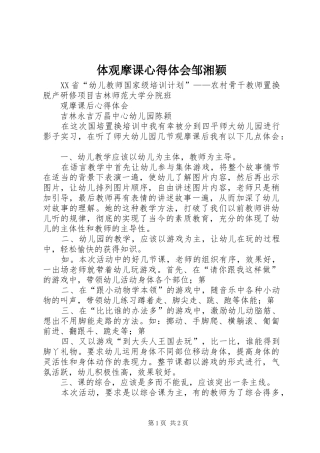 体观摩课心得体会邹湘颖