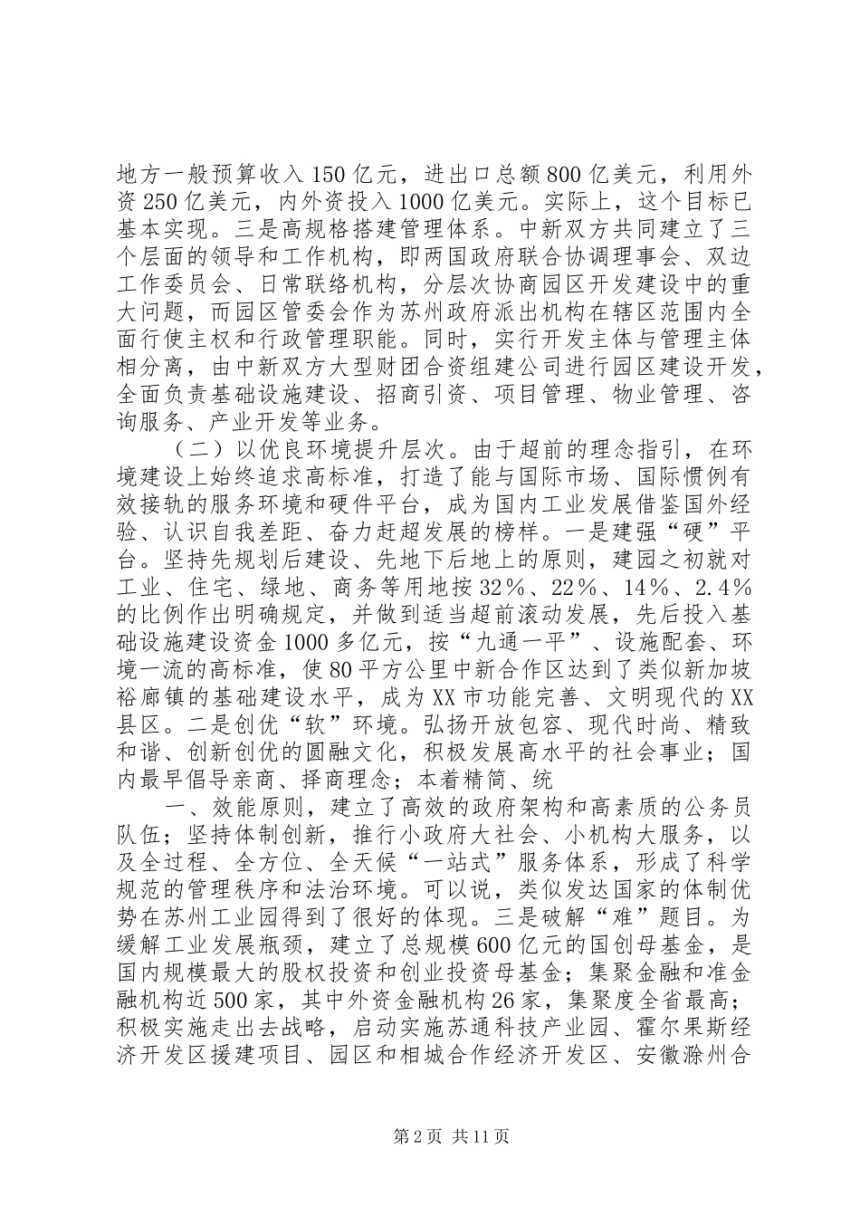 赴苏州工业园学习心得体会_第2页