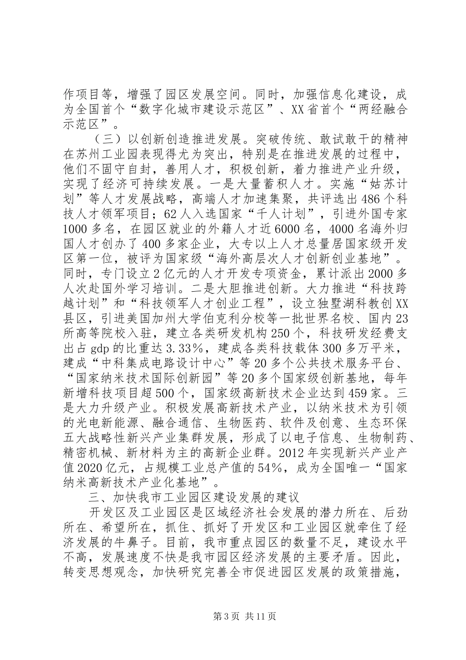 赴苏州工业园学习心得体会_第3页