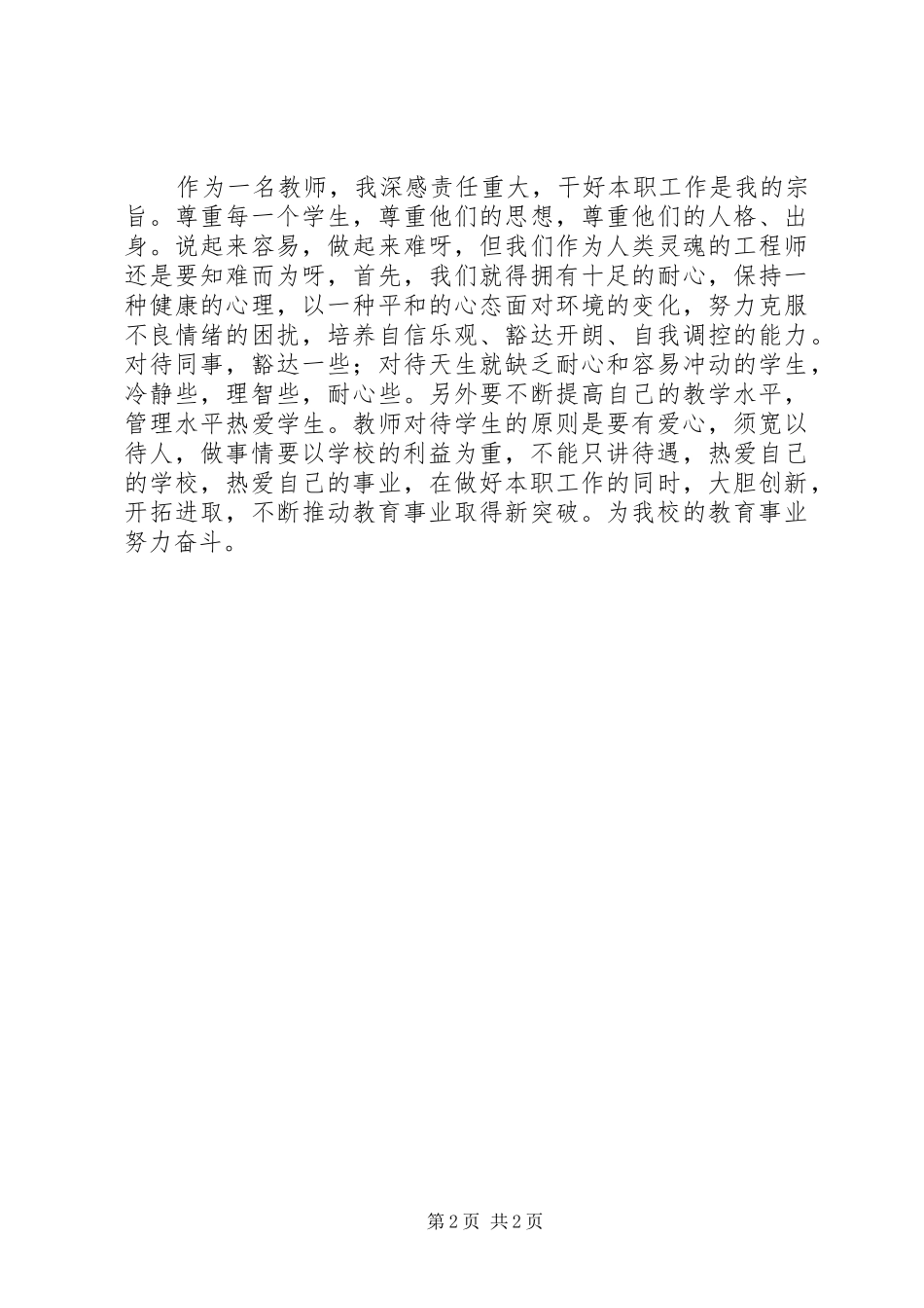 学习四敬畏心得体会_第2页