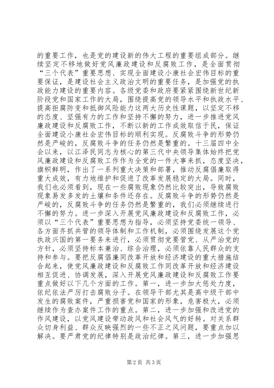 学习“勤政为民、廉洁务实”有感_第2页