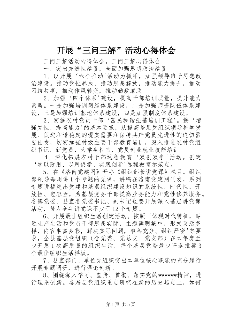开展“三问三解”活动心得体会_第1页