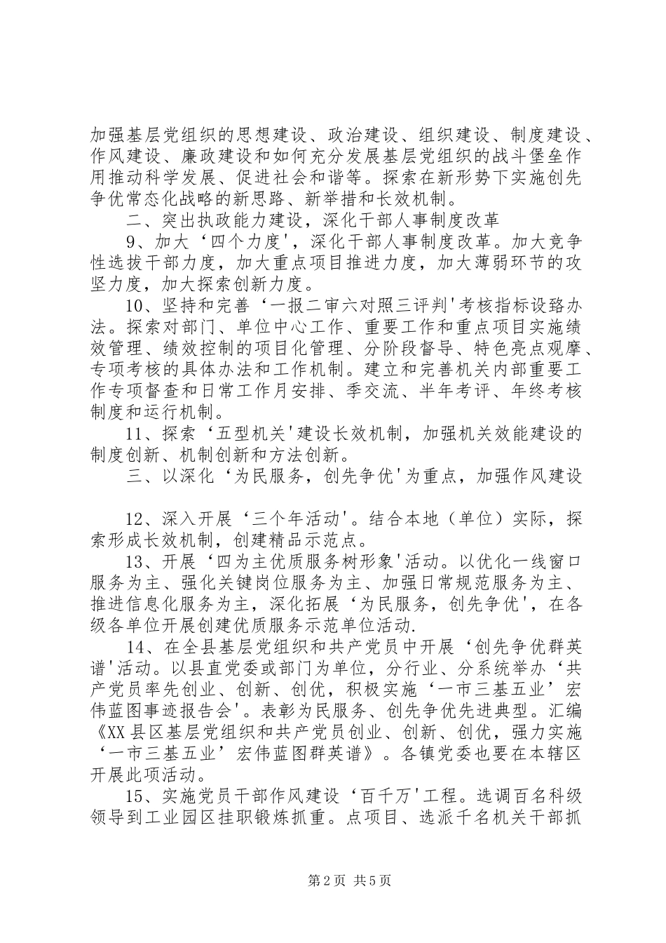 开展“三问三解”活动心得体会_第2页