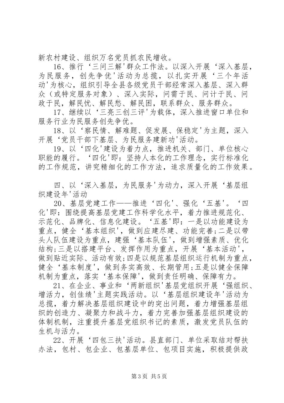 开展“三问三解”活动心得体会_第3页