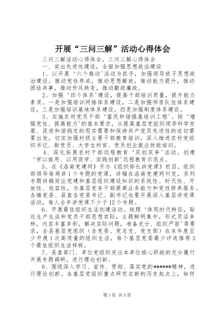 开展“三问三解”活动心得体会