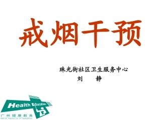 戒烟门诊和门诊戒烟的干预