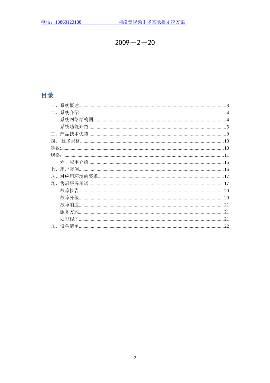 手术直录播系统_第2页