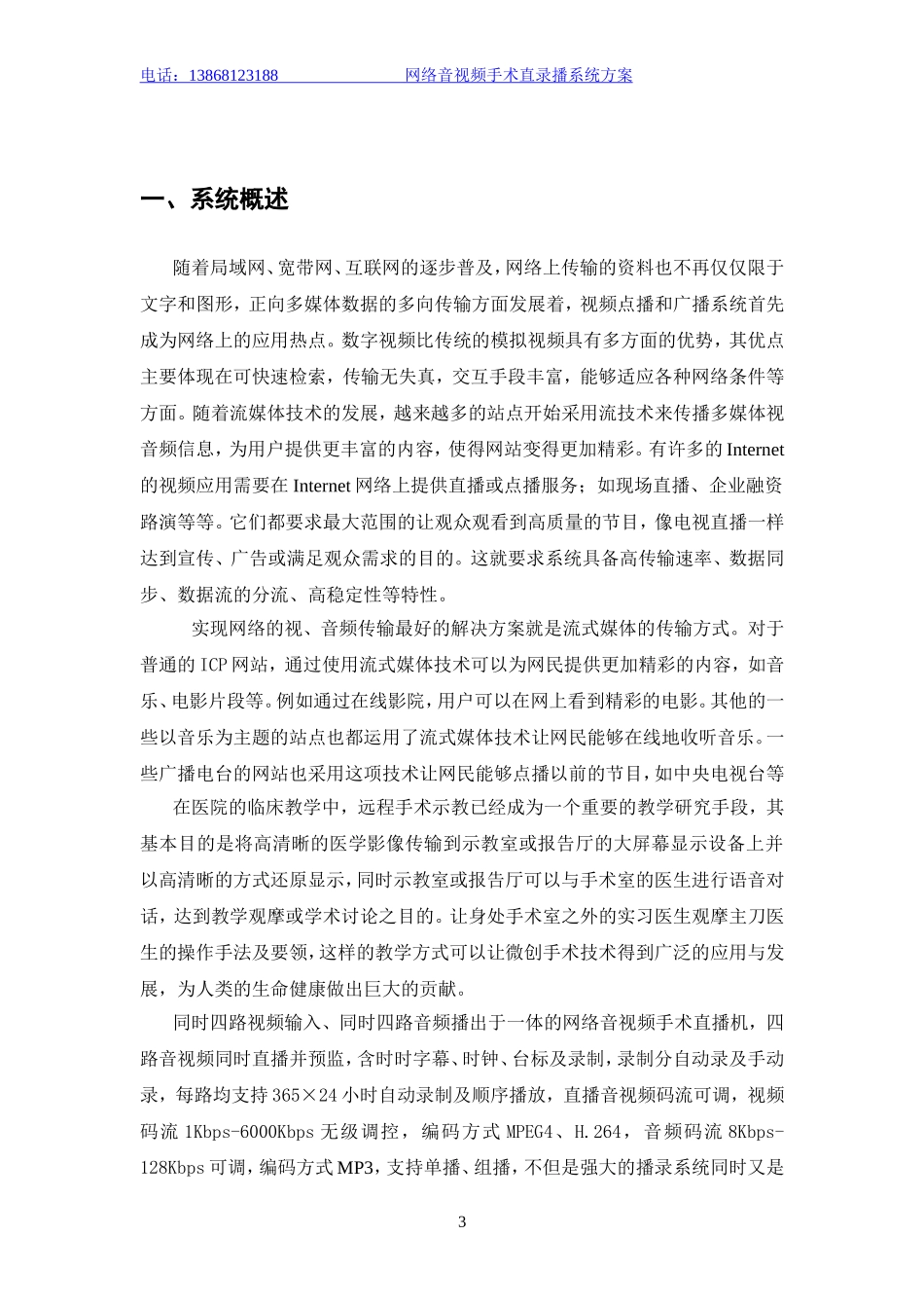 手术直录播系统_第3页