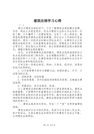 建筑法规学习心得