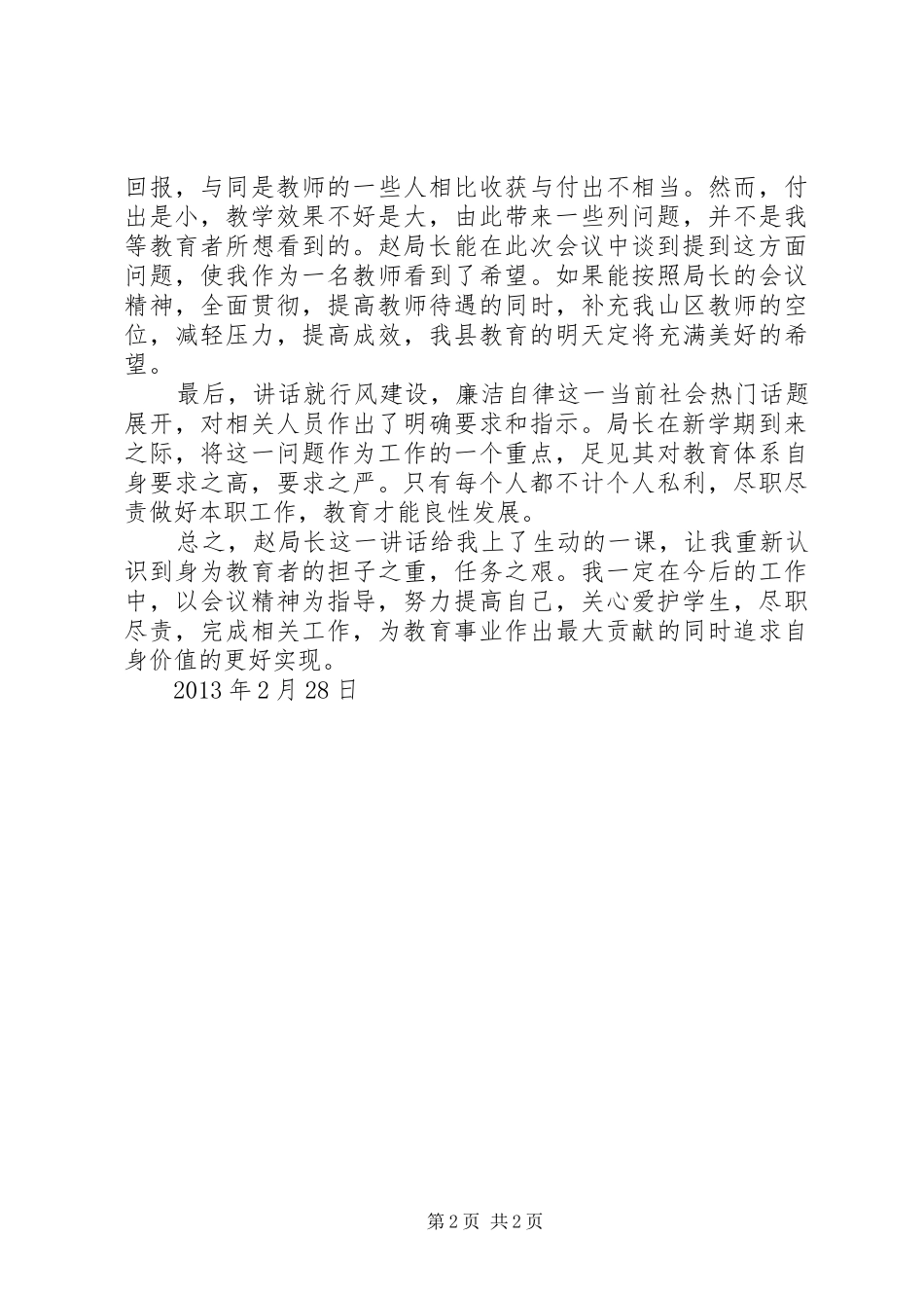 学习教育局局长讲话心得体会_第2页