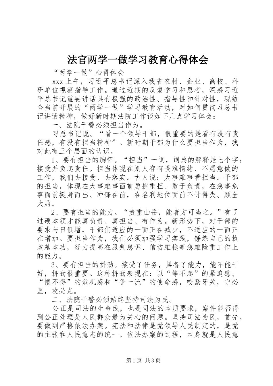 法官两学一做学习教育心得体会_第1页