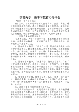 法官两学一做学习教育心得体会