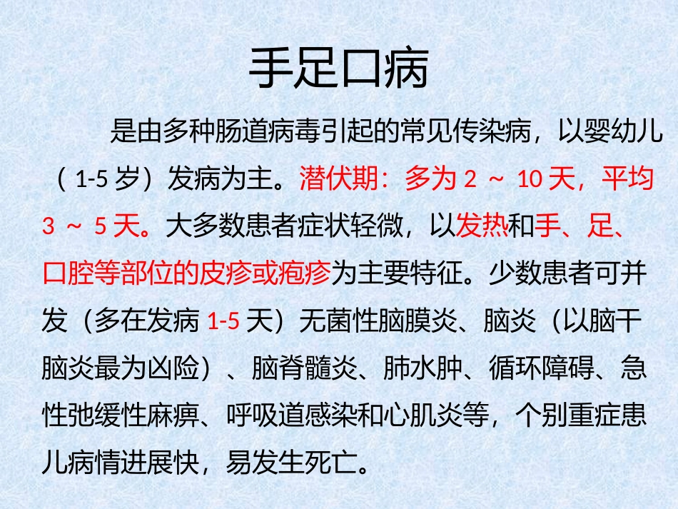 儿童常见传染病_第3页