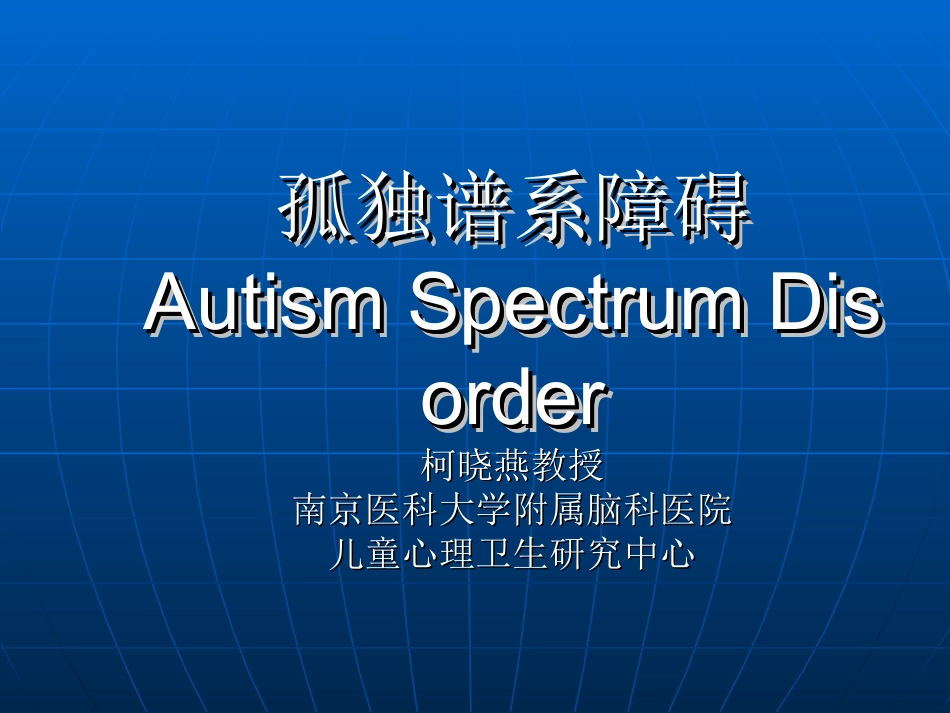 孤独谱系障碍.._第1页
