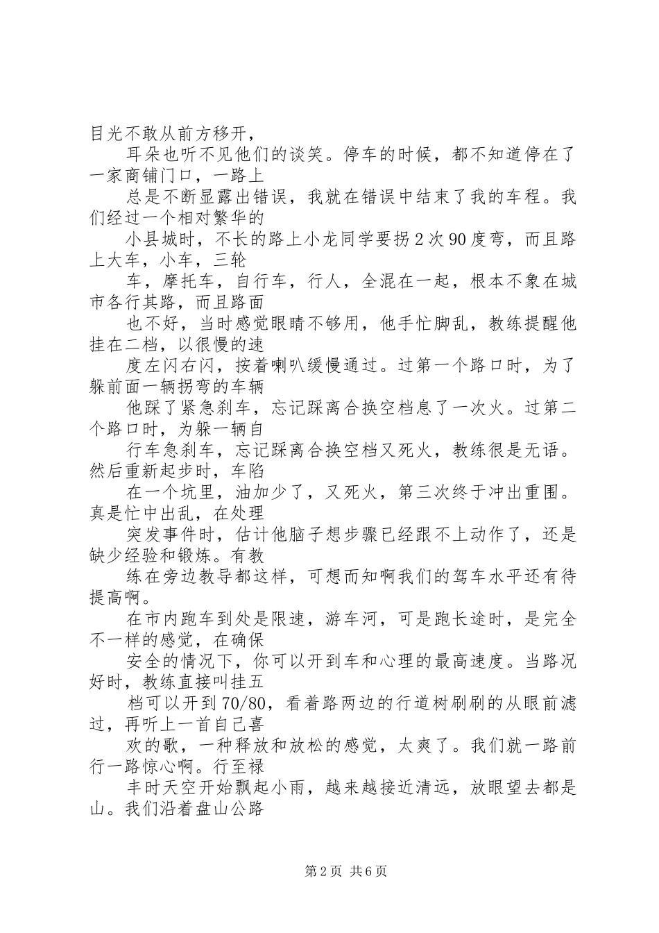投稿文章跑长途心得体会_第2页