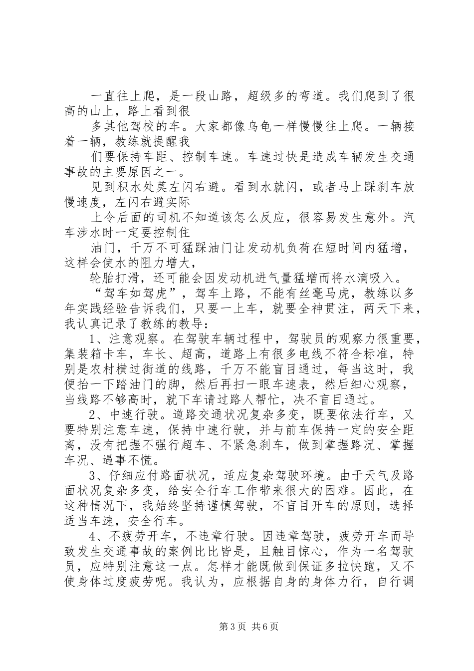 投稿文章跑长途心得体会_第3页