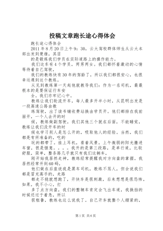 投稿文章跑长途心得体会