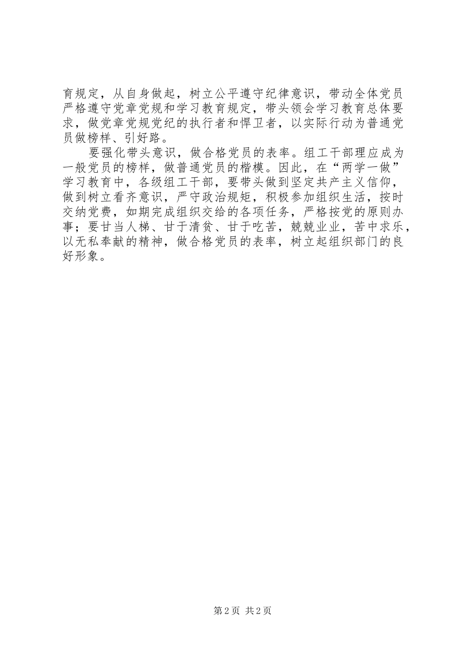 两学一做心得体会_2 (5)_第2页