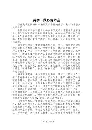 两学一做心得体会_2 (5)