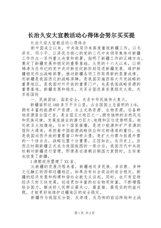 长治久安大宣教活动心得体会努尔买买提_2
