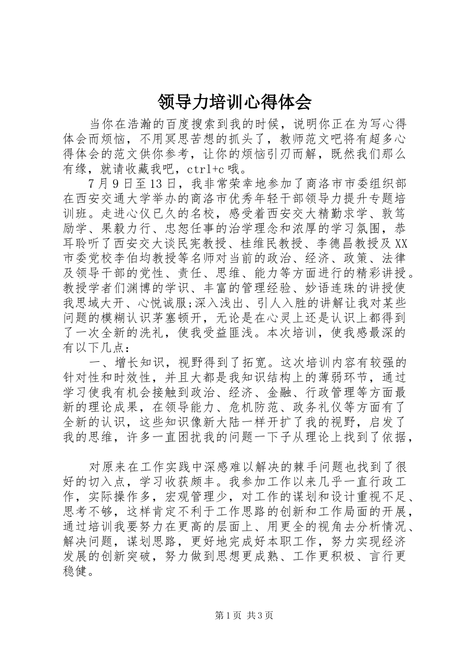 领导力培训心得体会_第1页