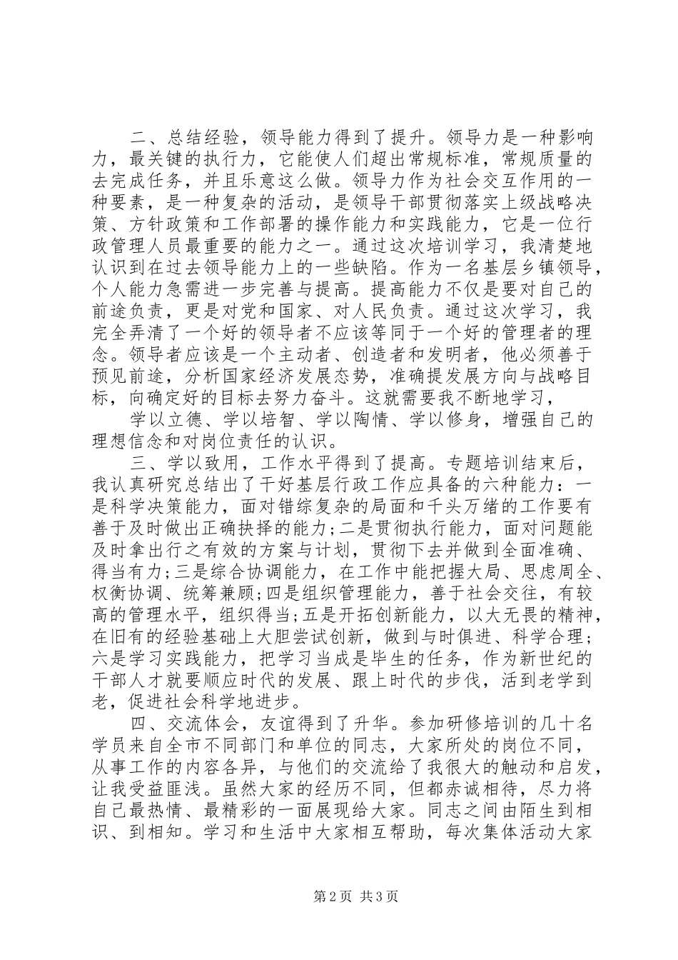 领导力培训心得体会_第2页