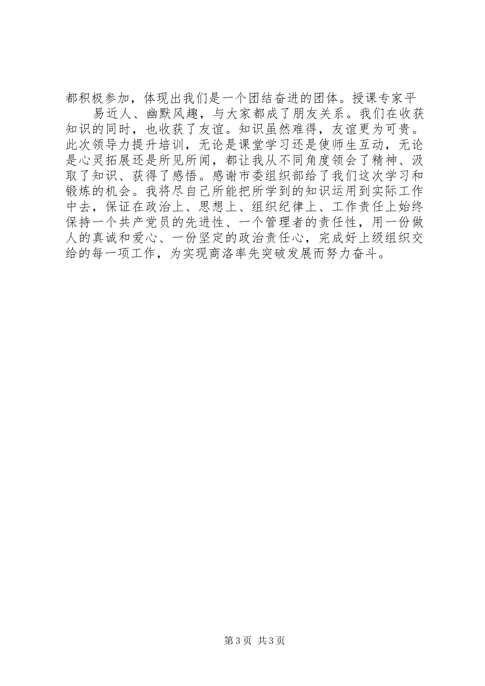 领导力培训心得体会_第3页