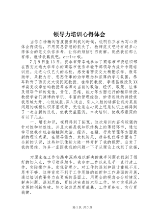 领导力培训心得体会