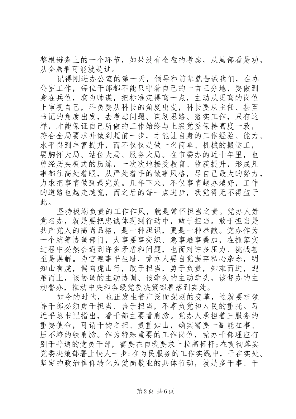 党员两学一做学习教育心得体会_第2页