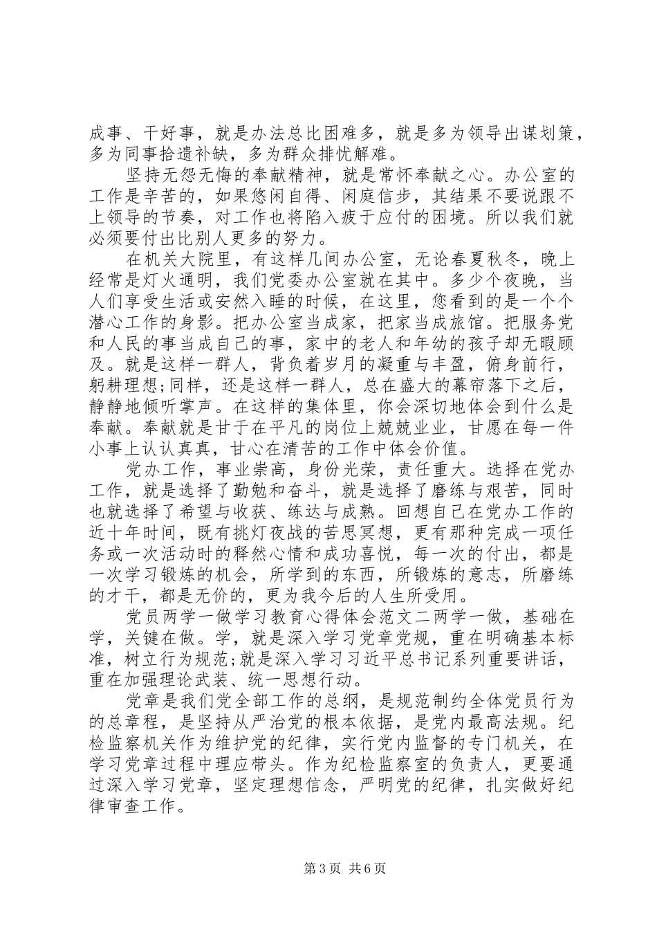 党员两学一做学习教育心得体会_第3页