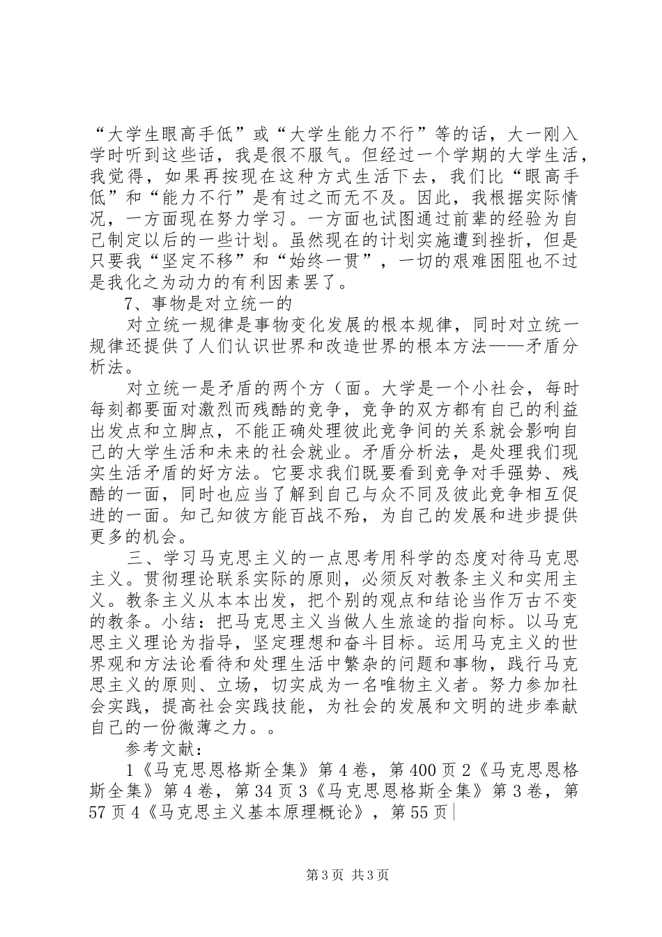 学习马克思主义的心得体会_第3页