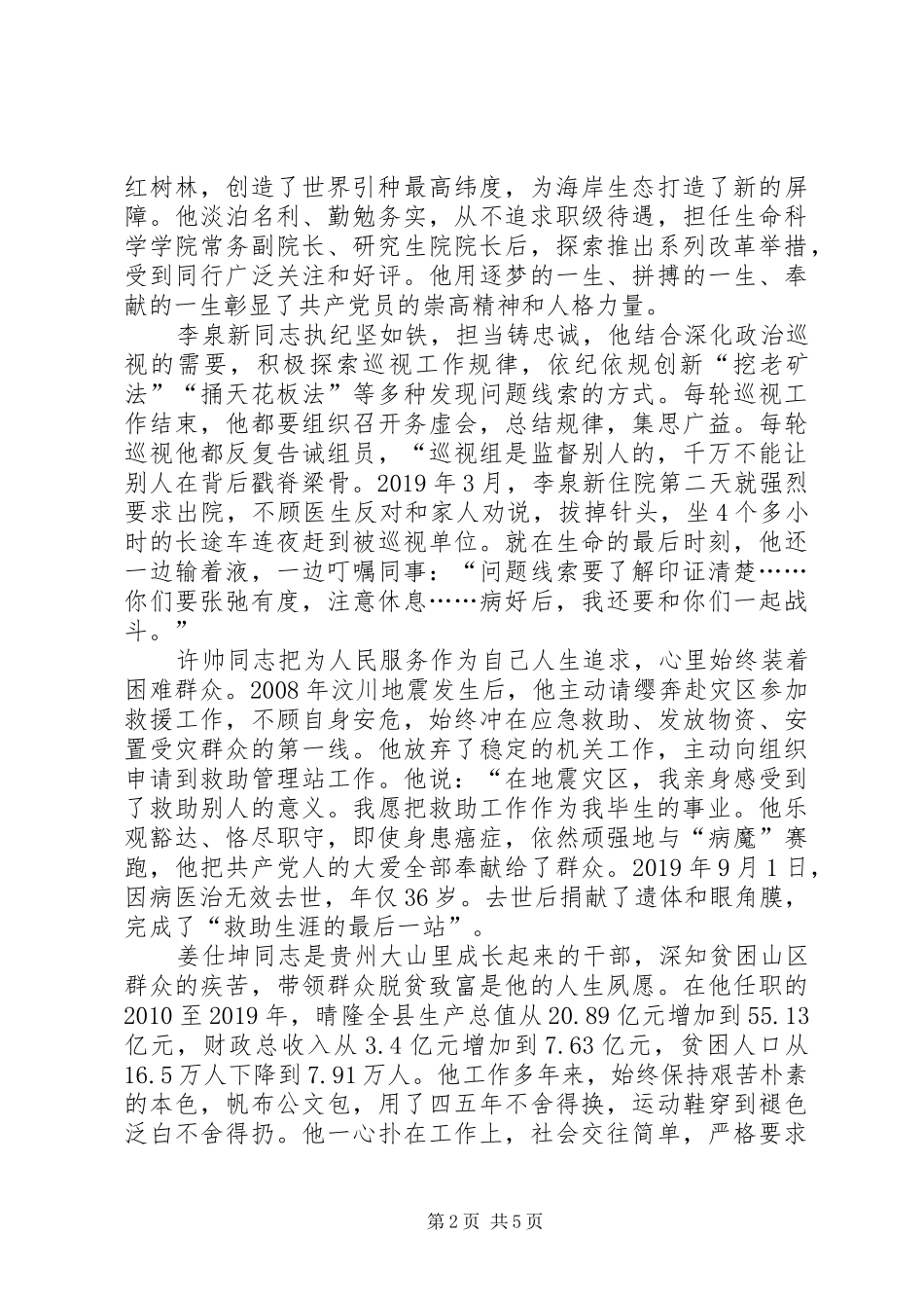 平常时刻看得出来，关键时刻冲得上去——学习郑德荣等七位同志事迹心得体会_第2页