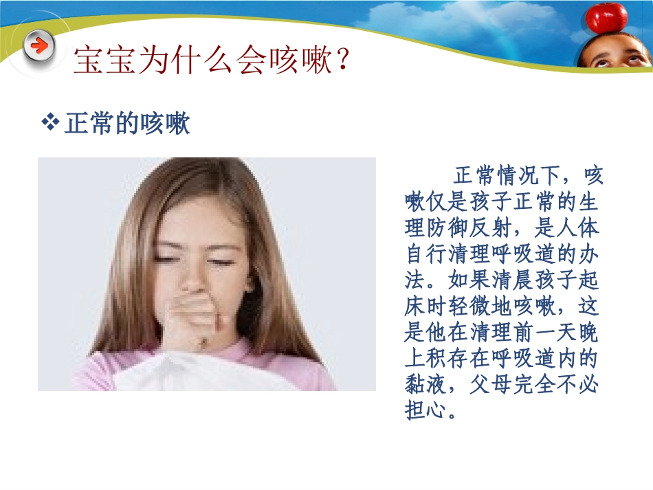 咳嗽的应急处理_第2页