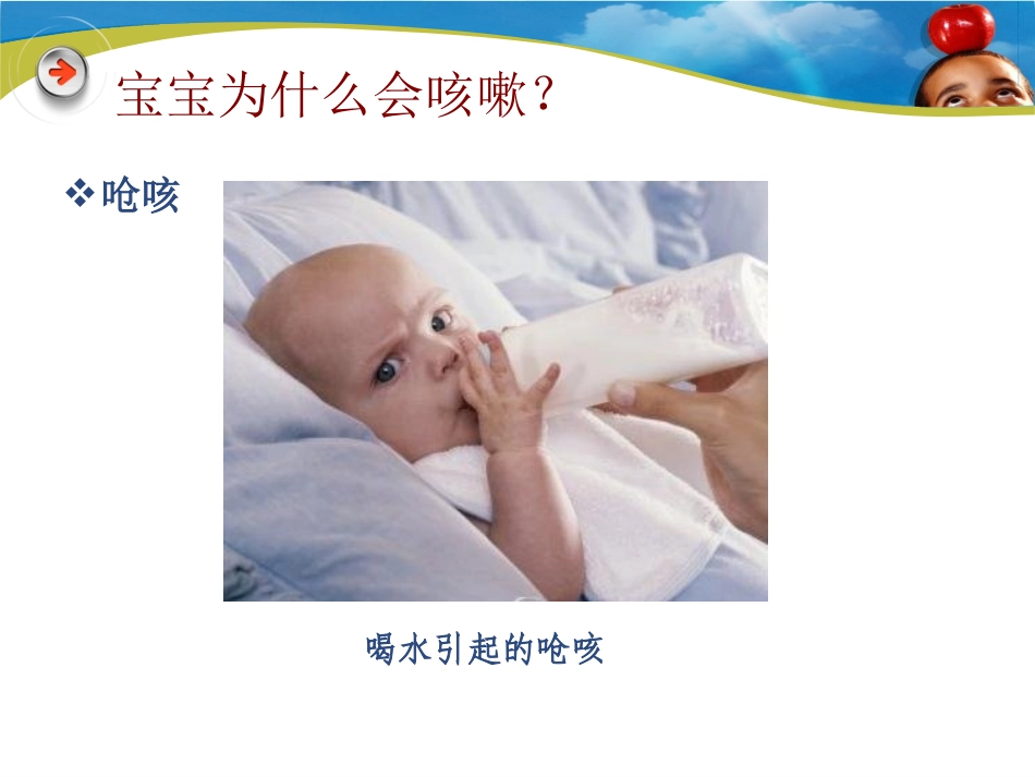 咳嗽的应急处理_第3页