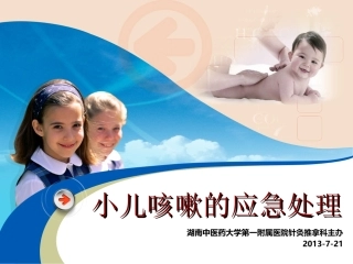 咳嗽的应急处理