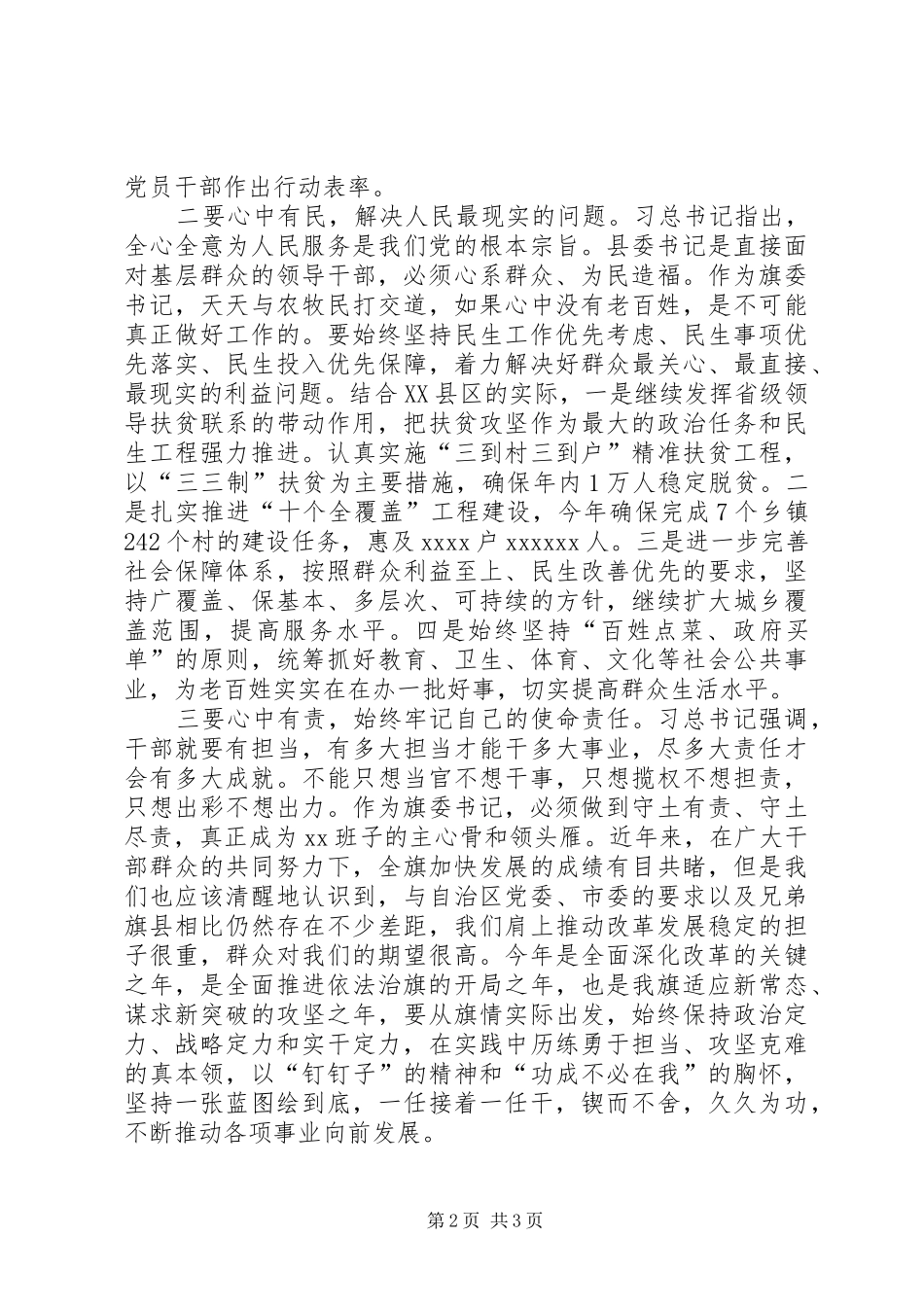 “四有”精神学习体会：牢记“四有”为政清廉_第2页