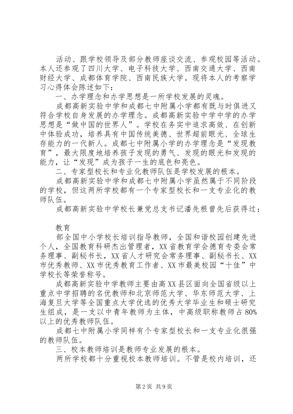 成都考察学习心得——罗自良_第2页