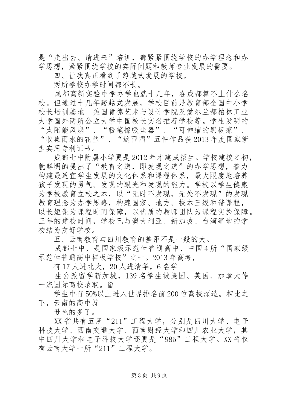 成都考察学习心得——罗自良_第3页