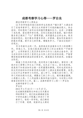 成都考察学习心得——罗自良