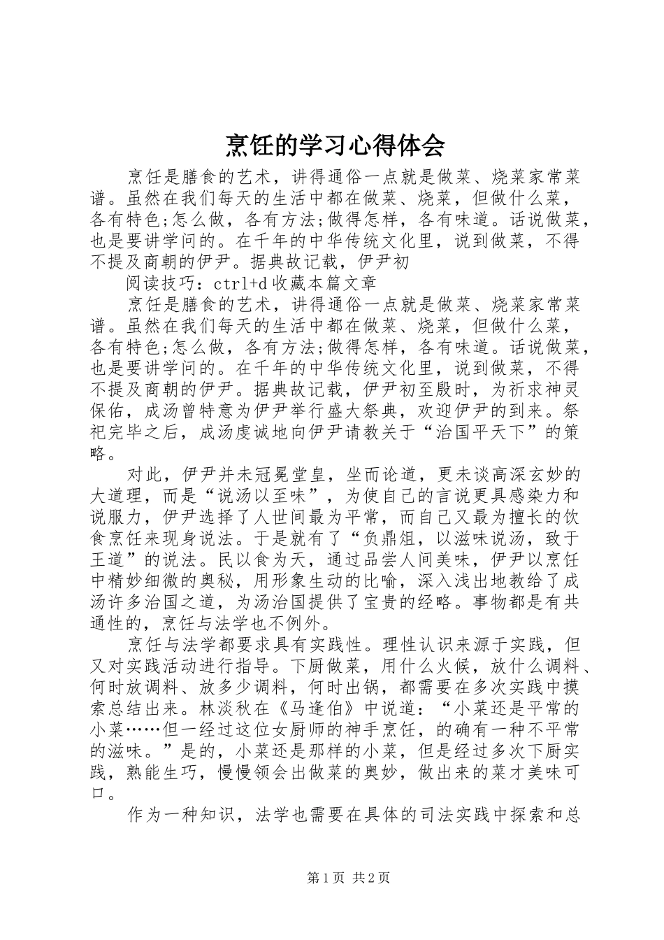 烹饪的学习心得体会_第1页